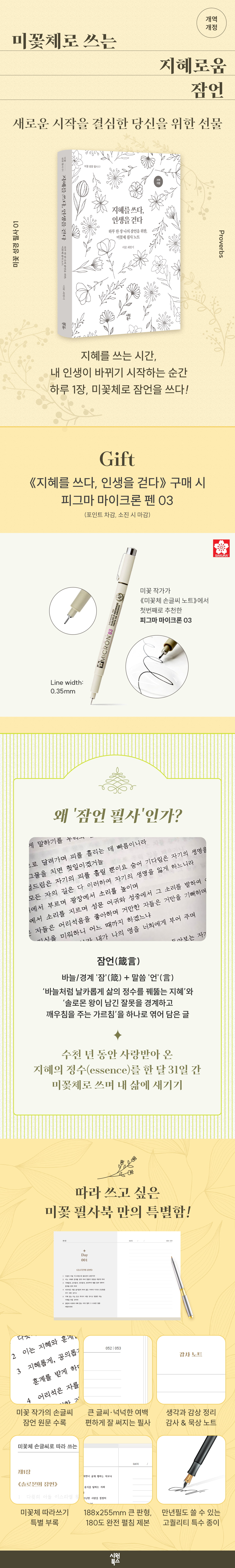 『지혜를 쓰다, 인생을 걷다』 예약판매 이벤트